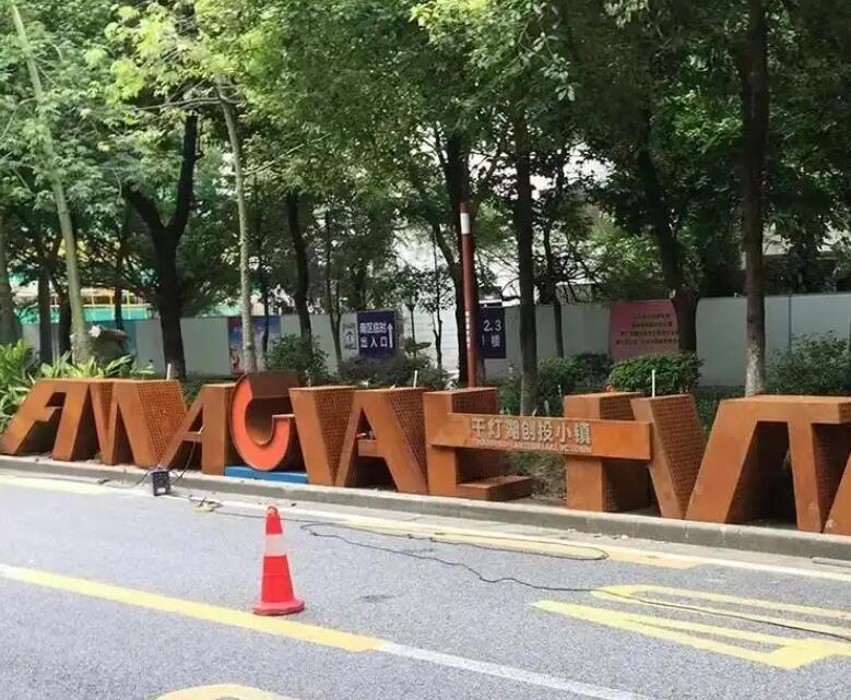 广州耐候钢招牌